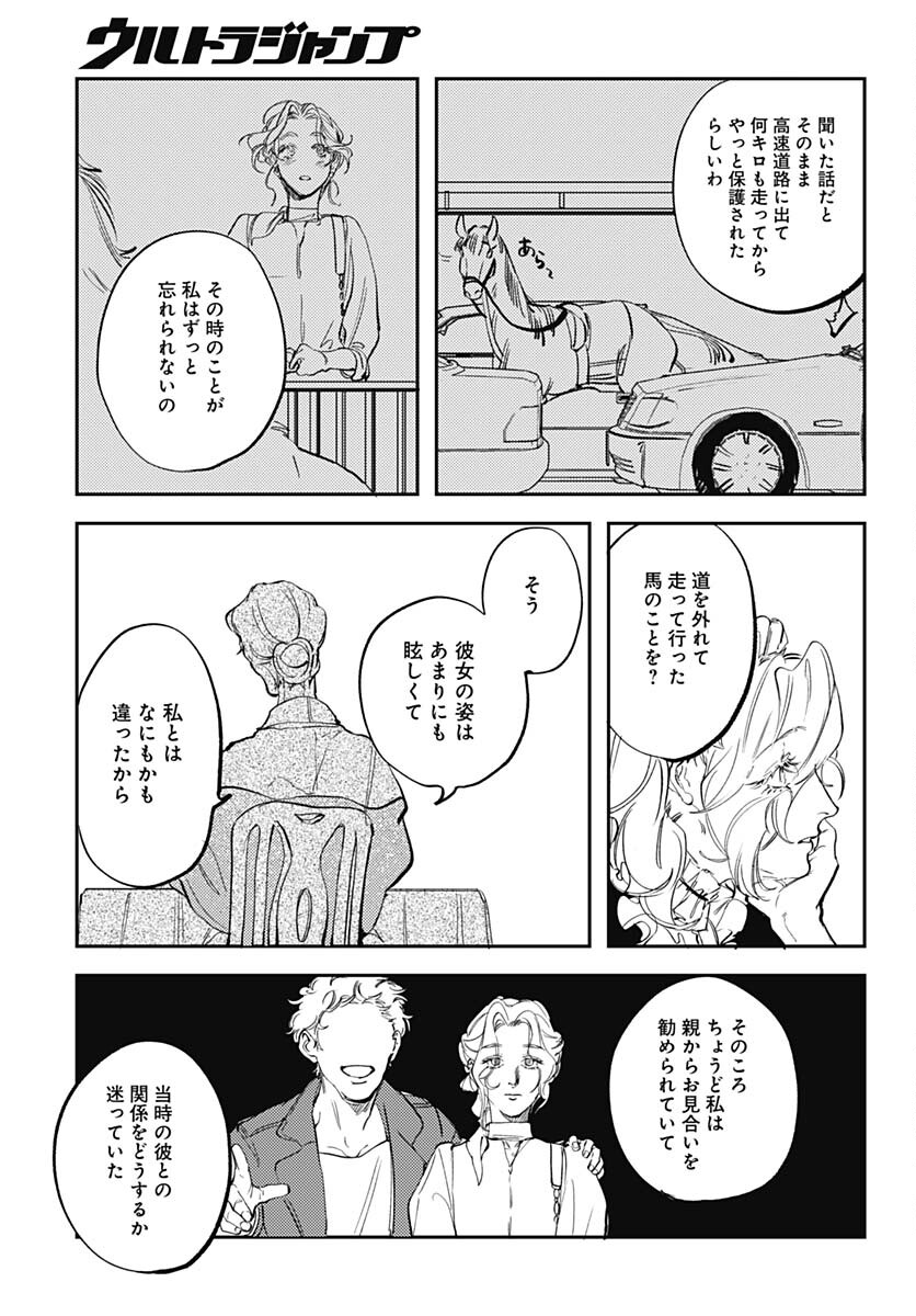Shepherd House Hotel Chapter 9 page 17 - nihonkuni.com