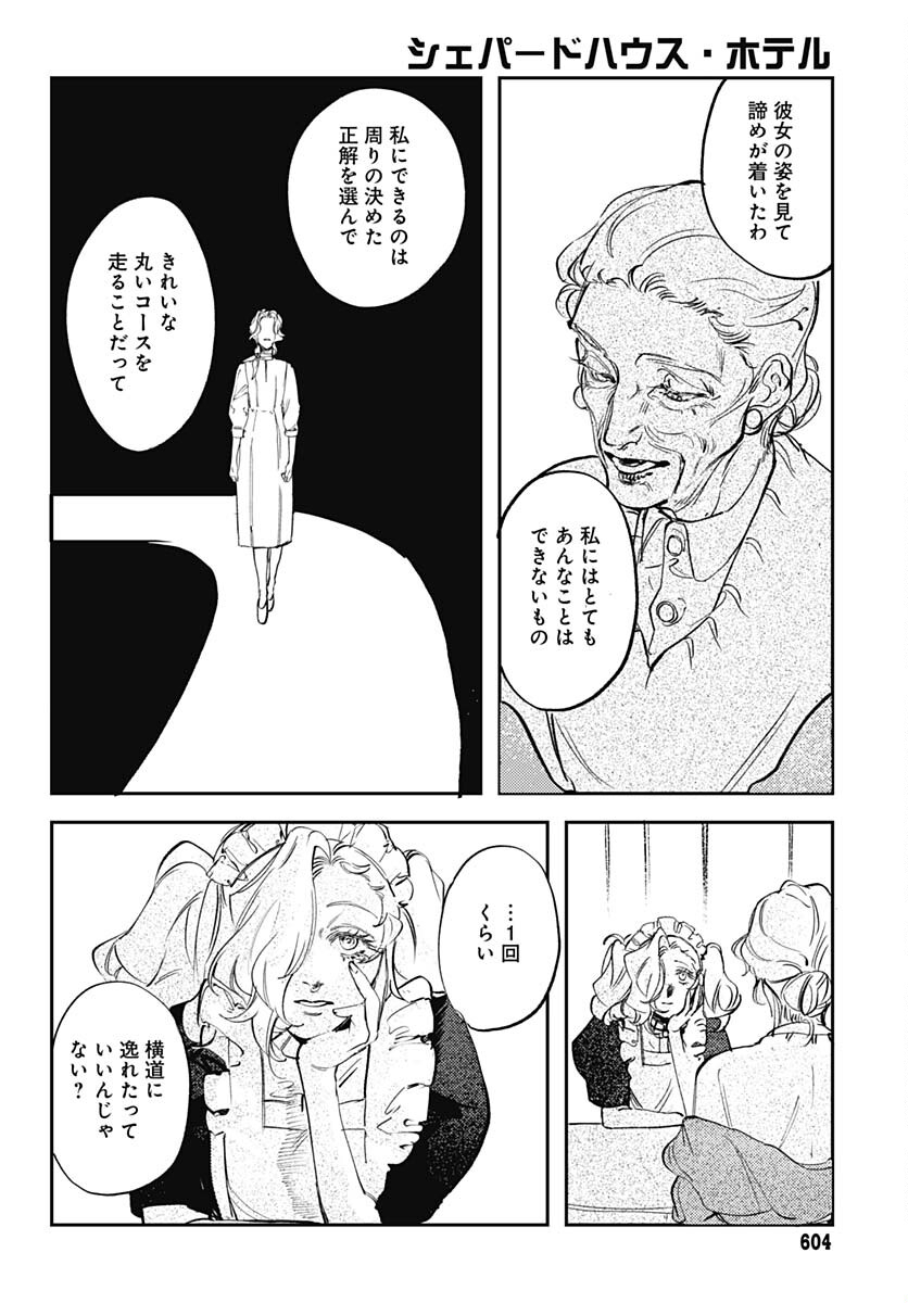 Shepherd House Hotel Chapter 9 page 18 - nihonkuni.com