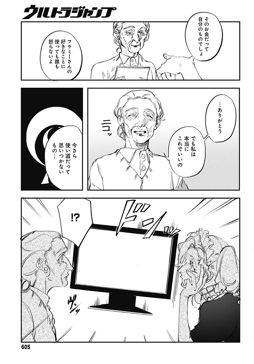 Shepherd House Hotel Chapter 9 page 19 - nihonkuni.com