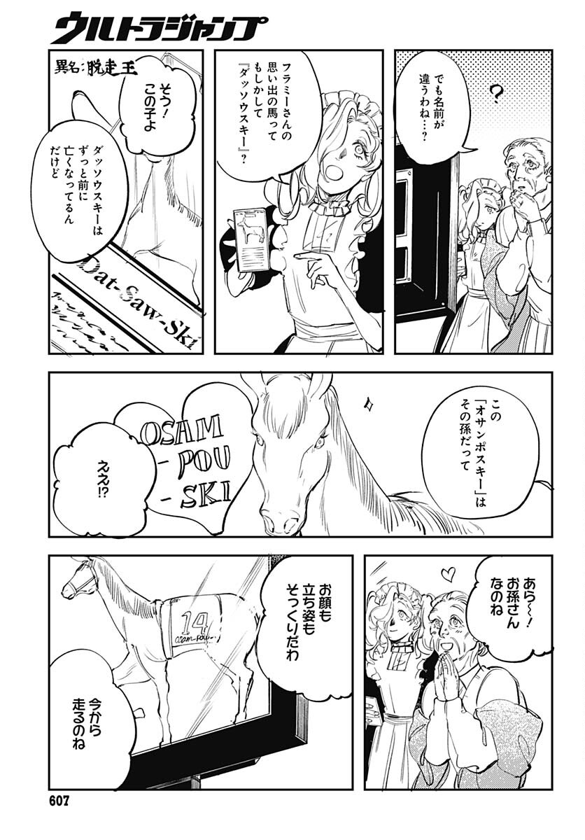 Shepherd House Hotel Chapter 9 page 21 - nihonkuni.com