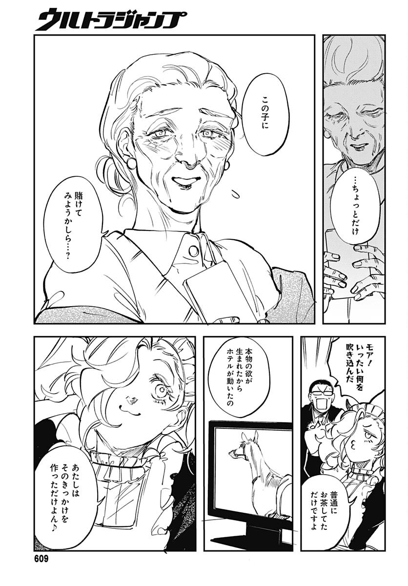 Shepherd House Hotel Chapter 9 page 23 - nihonkuni.com