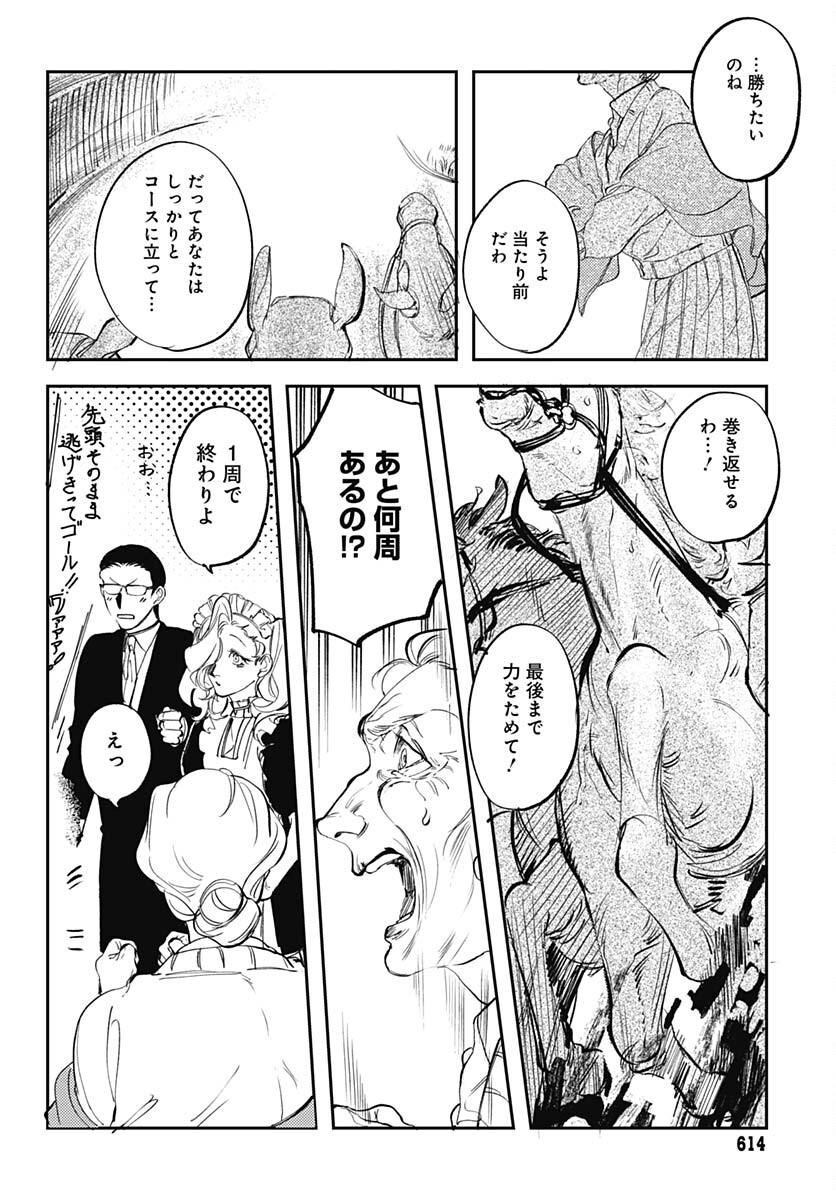 Shepherd House Hotel Chapter 9 page 28 - nihonkuni.com