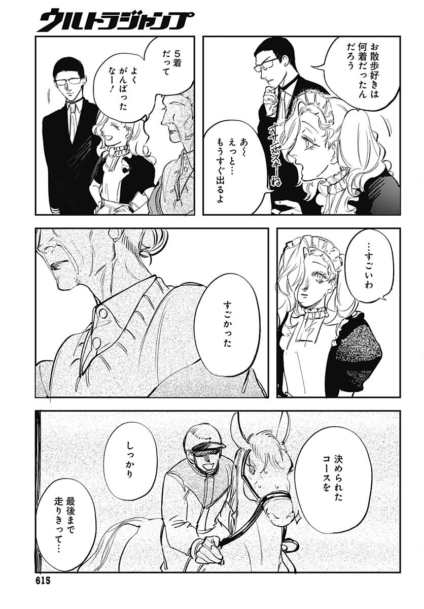 Shepherd House Hotel Chapter 9 page 29 - nihonkuni.com