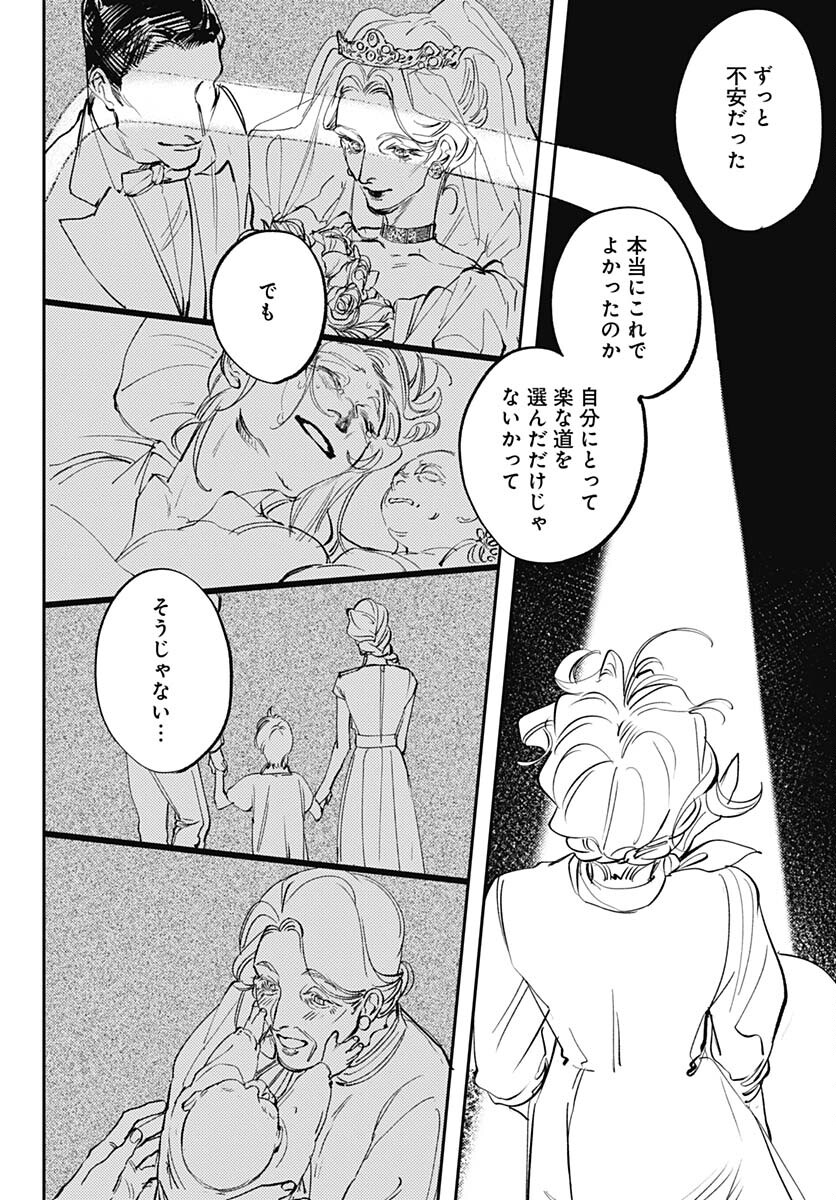 Shepherd House Hotel Chapter 9 page 30 - nihonkuni.com
