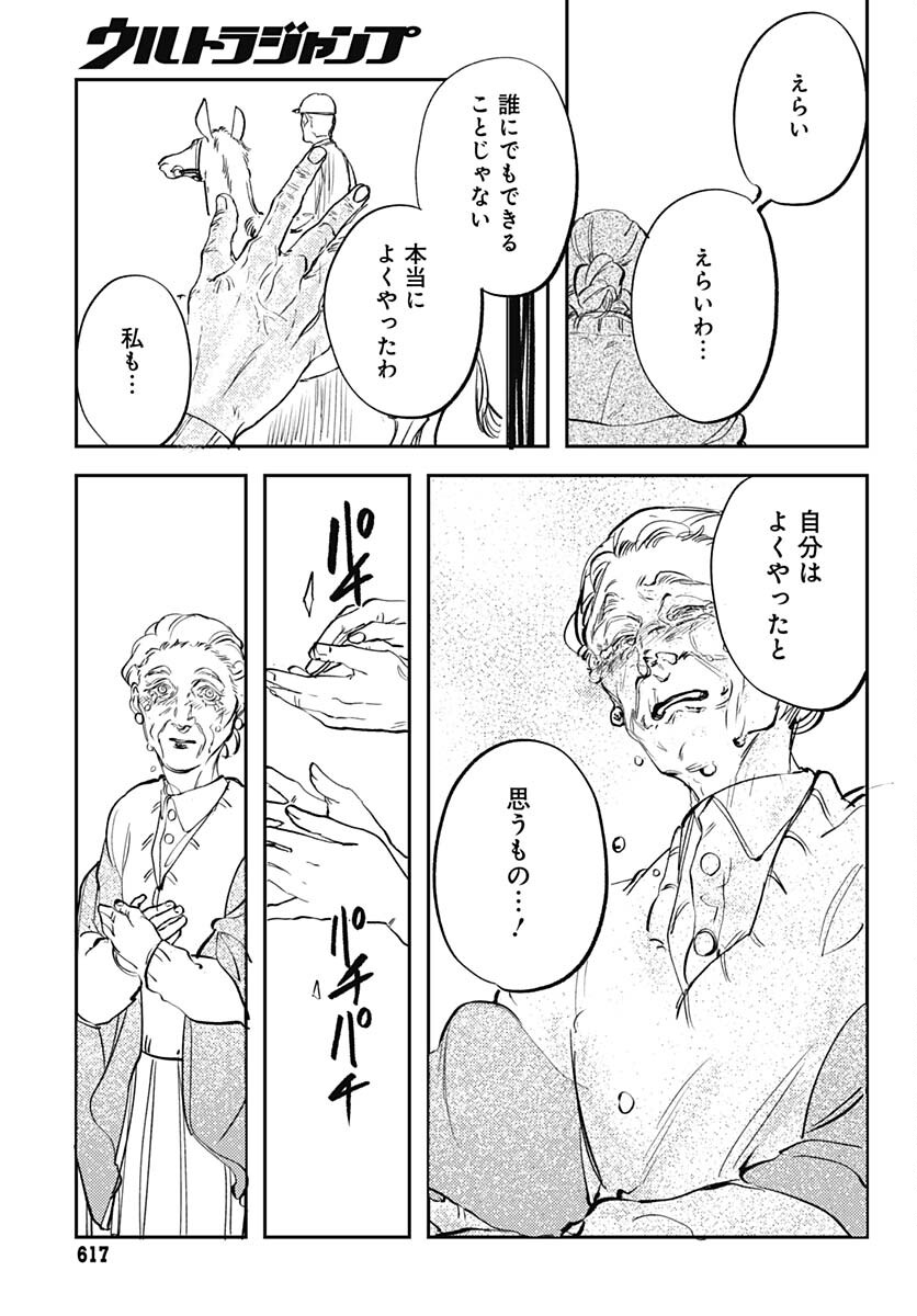 Shepherd House Hotel Chapter 9 page 31 - nihonkuni.com