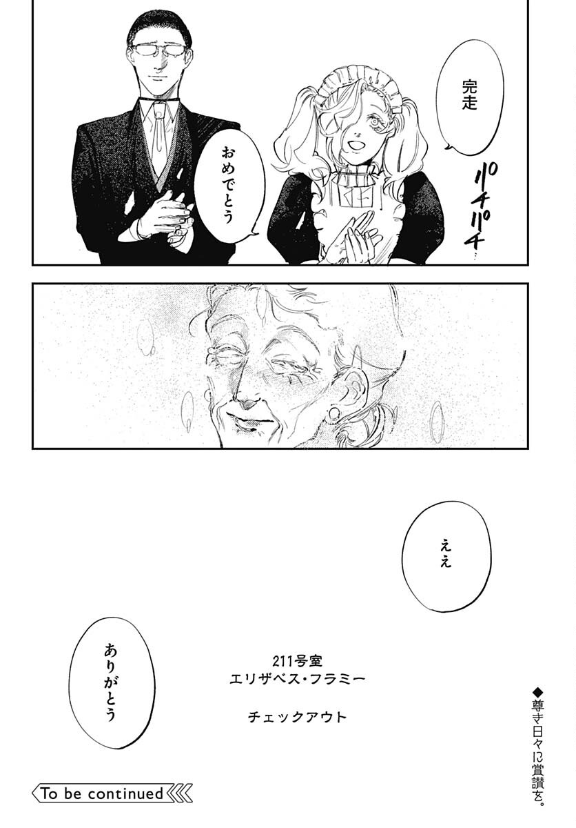 Shepherd House Hotel Chapter 9 page 32 - nihonkuni.com