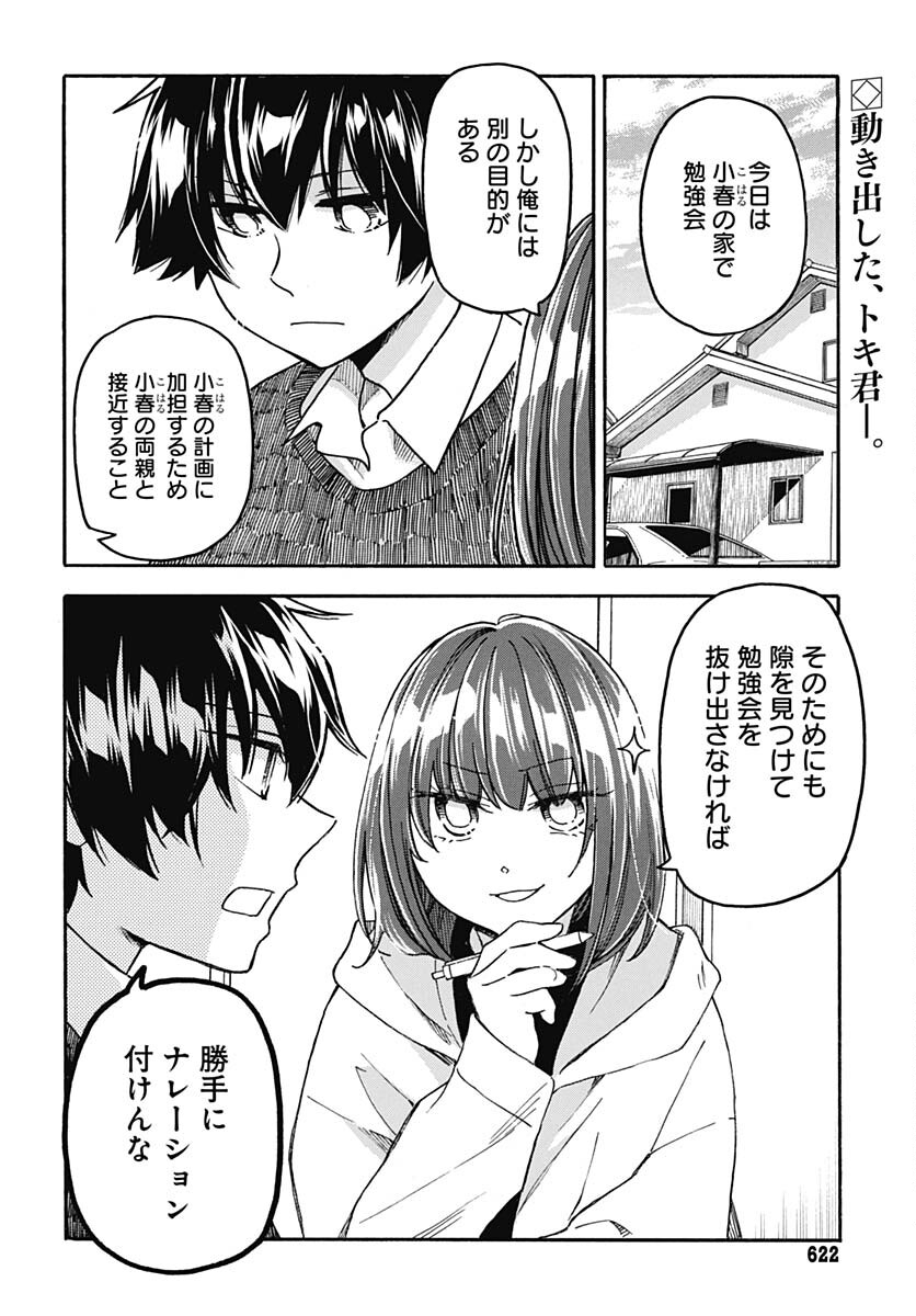 Aizawa Koharu wa Shi ni Isogu Chapter 12 page 2 - nihonkuni.com