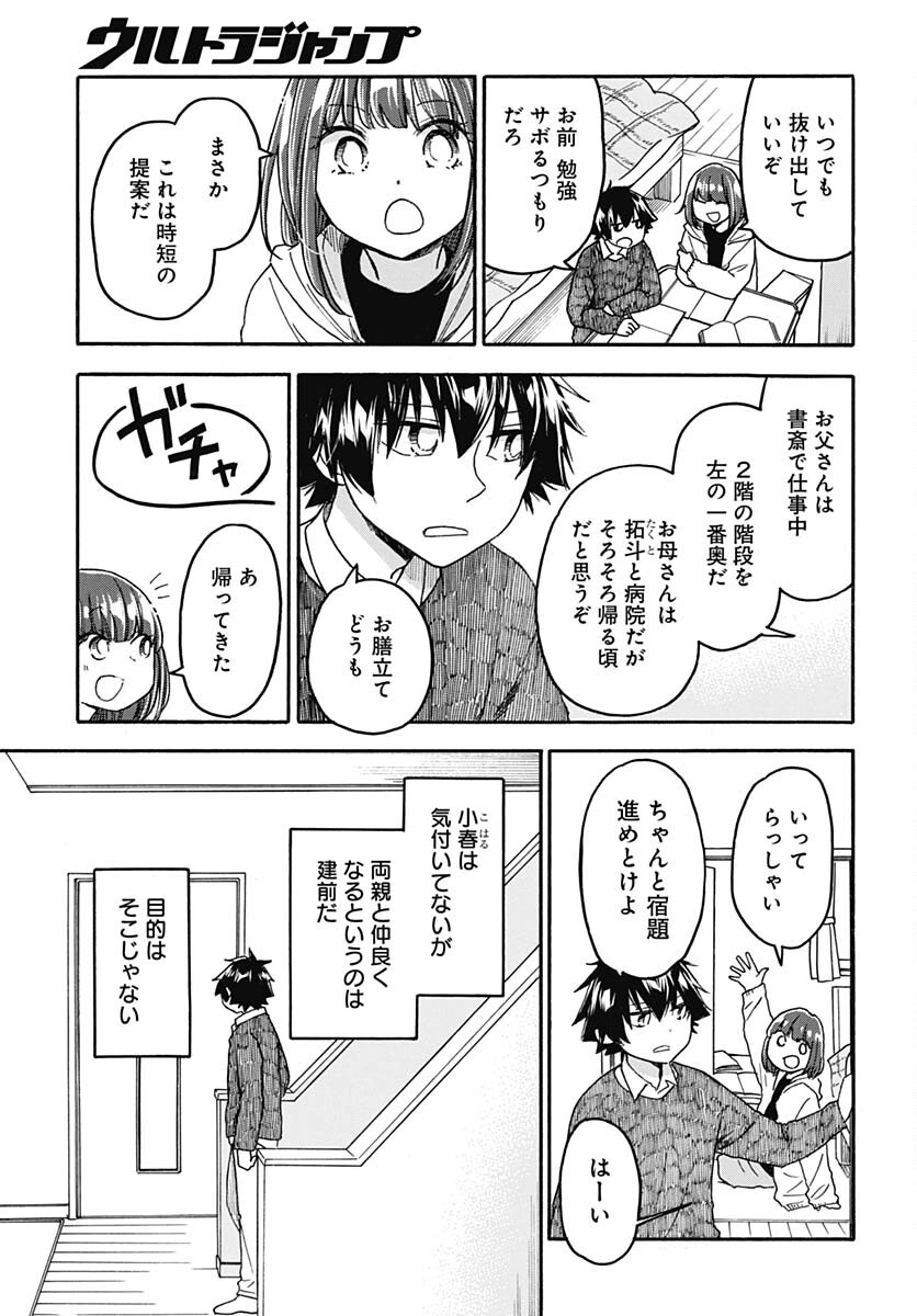 Aizawa Koharu wa Shi ni Isogu Chapter 12 page 3 - nihonkuni.com