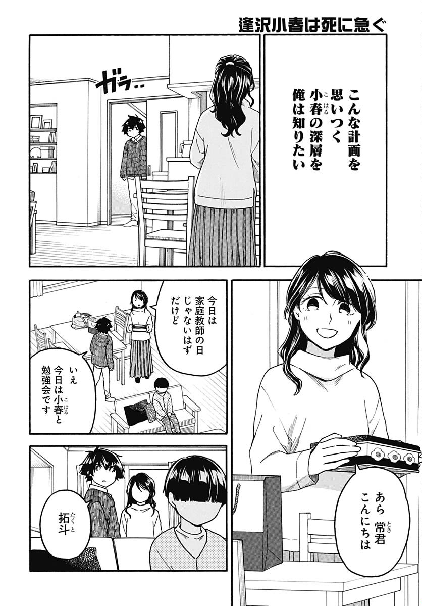 Aizawa Koharu wa Shi ni Isogu Chapter 12 page 4 - nihonkuni.com