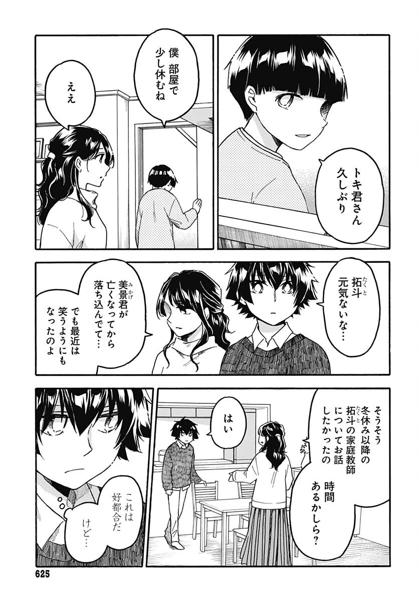 Aizawa Koharu wa Shi ni Isogu Chapter 12 page 5 - nihonkuni.com