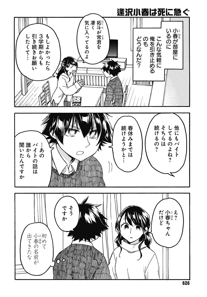 Aizawa Koharu wa Shi ni Isogu Chapter 12 page 6 - nihonkuni.com