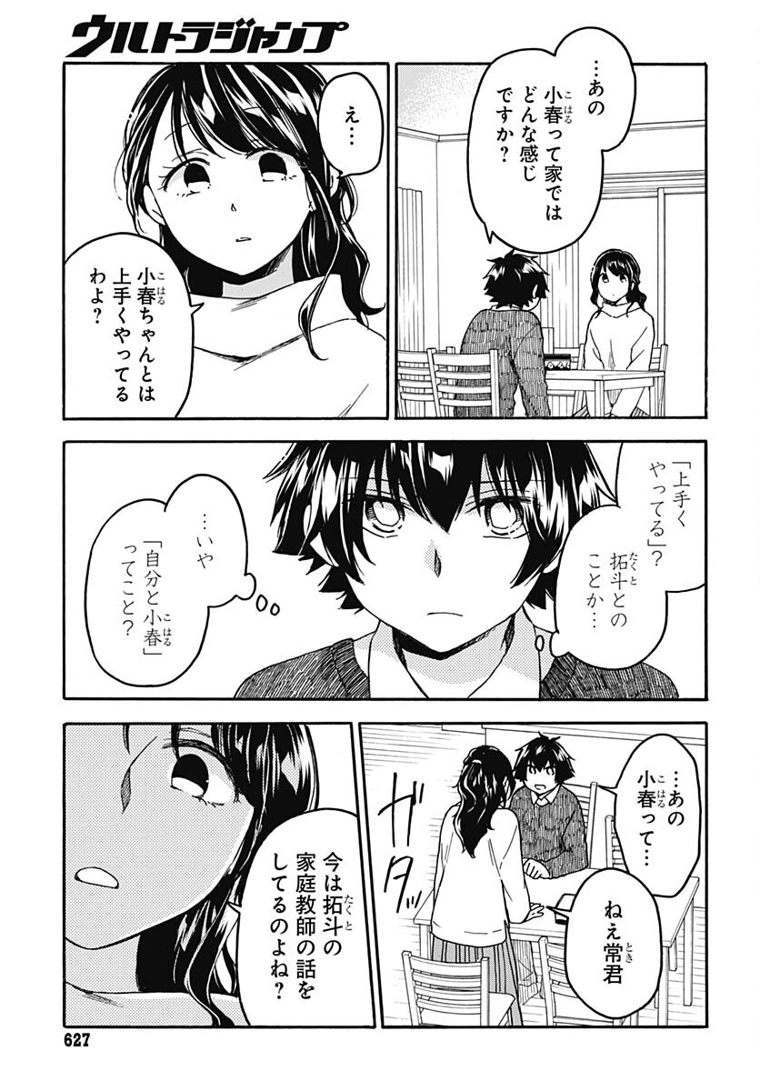 Aizawa Koharu wa Shi ni Isogu Chapter 12 page 7 - nihonkuni.com