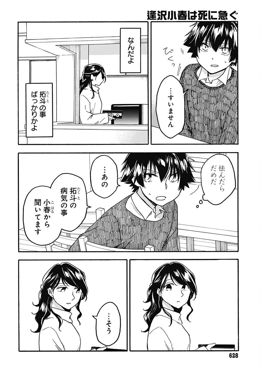 Aizawa Koharu wa Shi ni Isogu Chapter 12 page 8 - nihonkuni.com