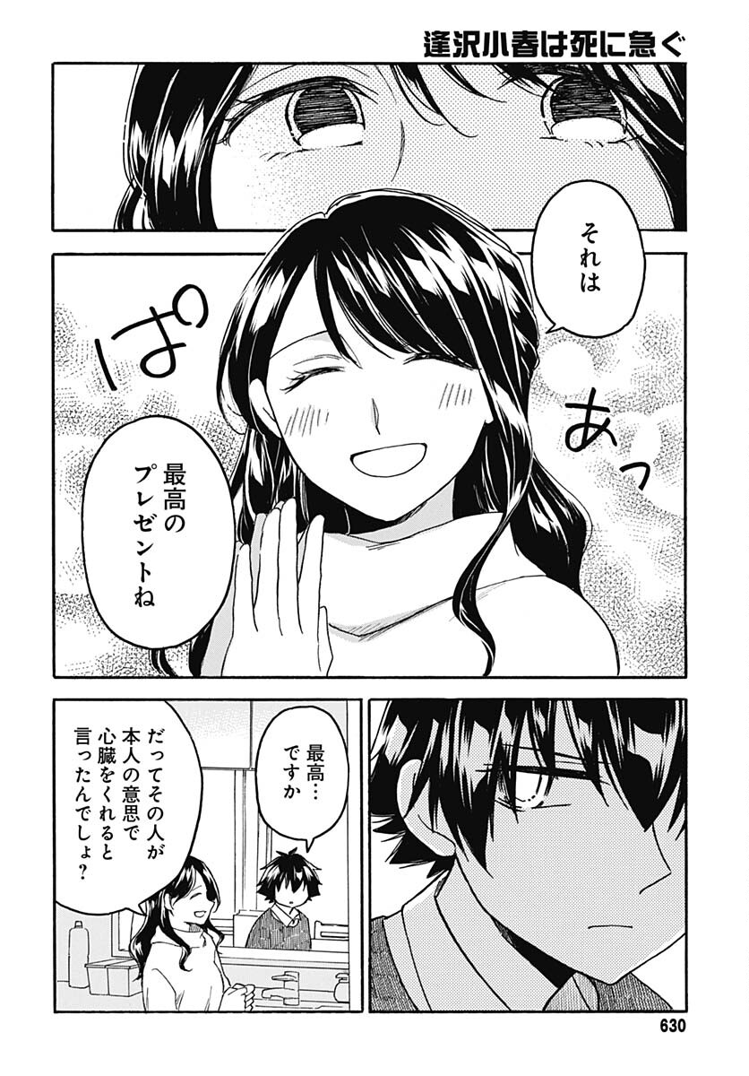 Aizawa Koharu wa Shi ni Isogu Chapter 12 page 10 - nihonkuni.com