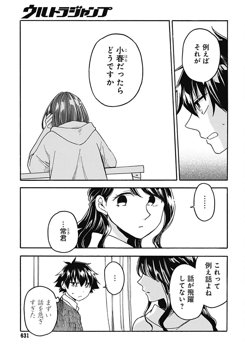 Aizawa Koharu wa Shi ni Isogu Chapter 12 page 11 - nihonkuni.com