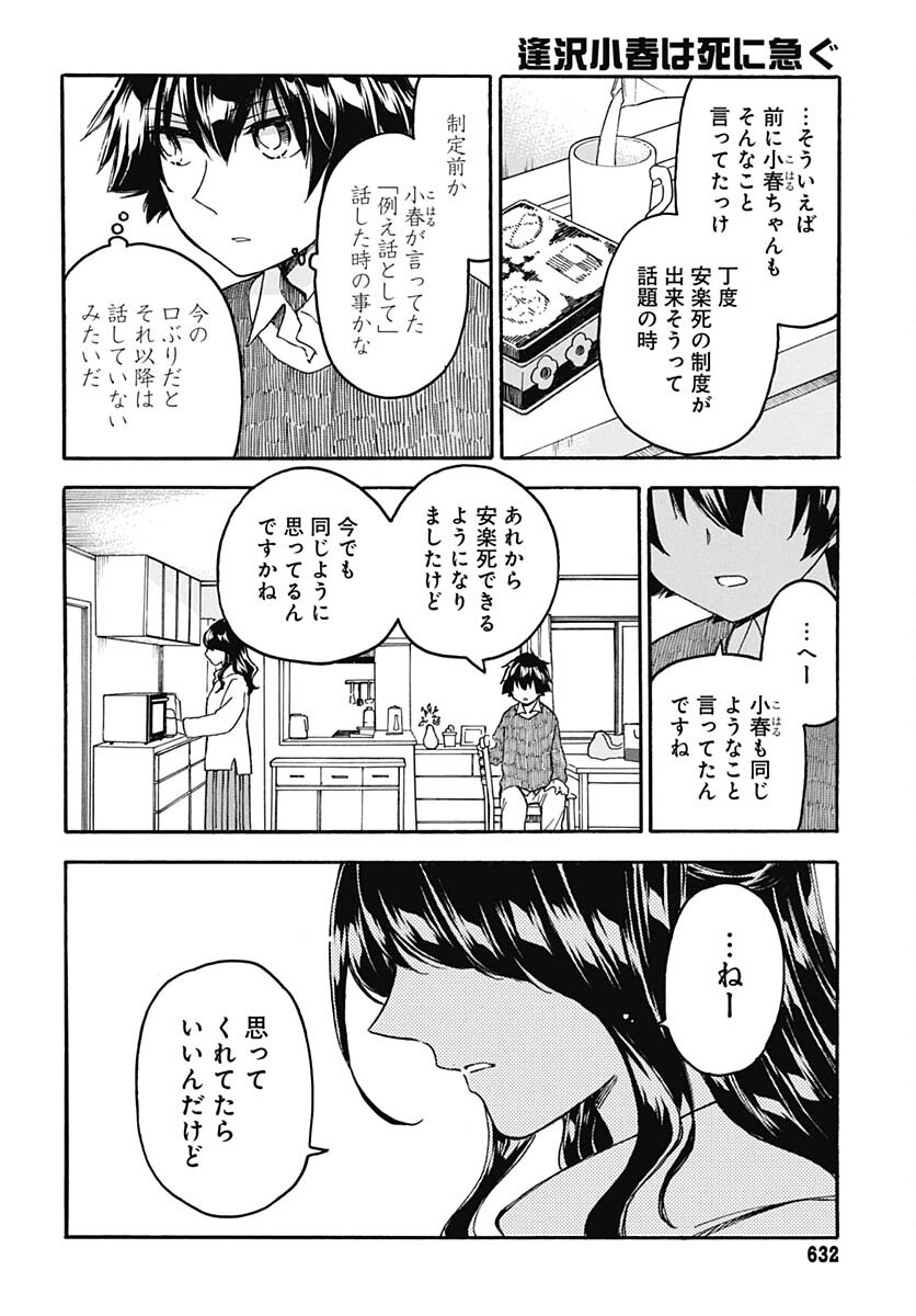Aizawa Koharu wa Shi ni Isogu Chapter 12 page 12 - nihonkuni.com