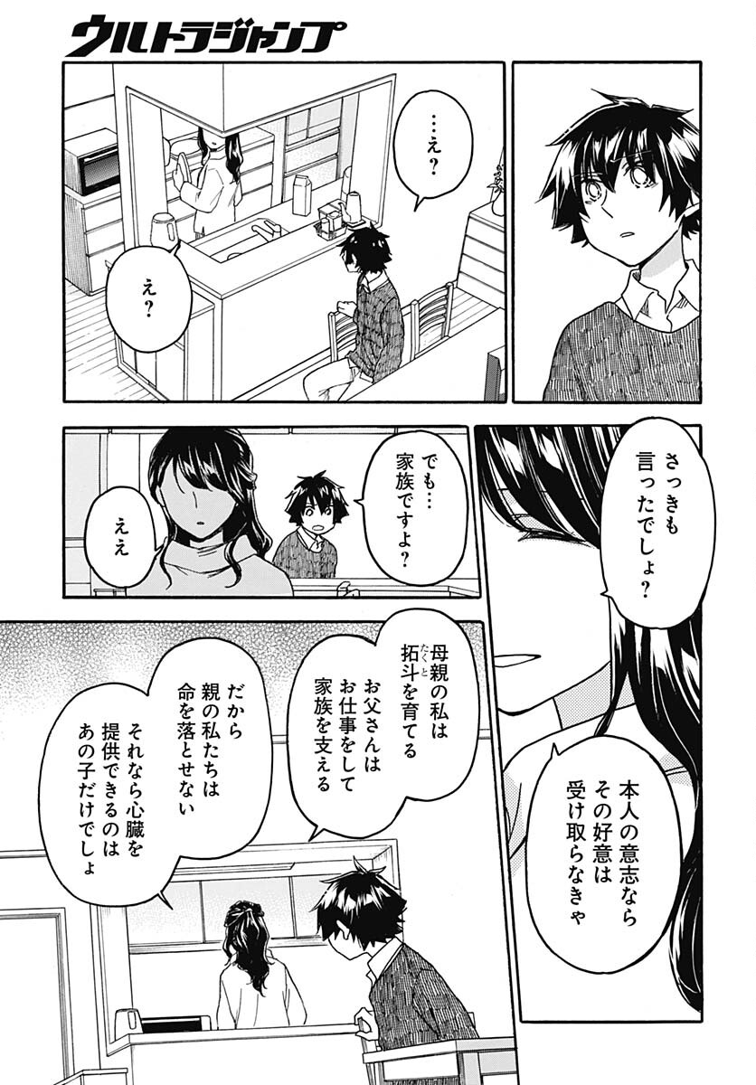 Aizawa Koharu wa Shi ni Isogu Chapter 12 page 13 - nihonkuni.com