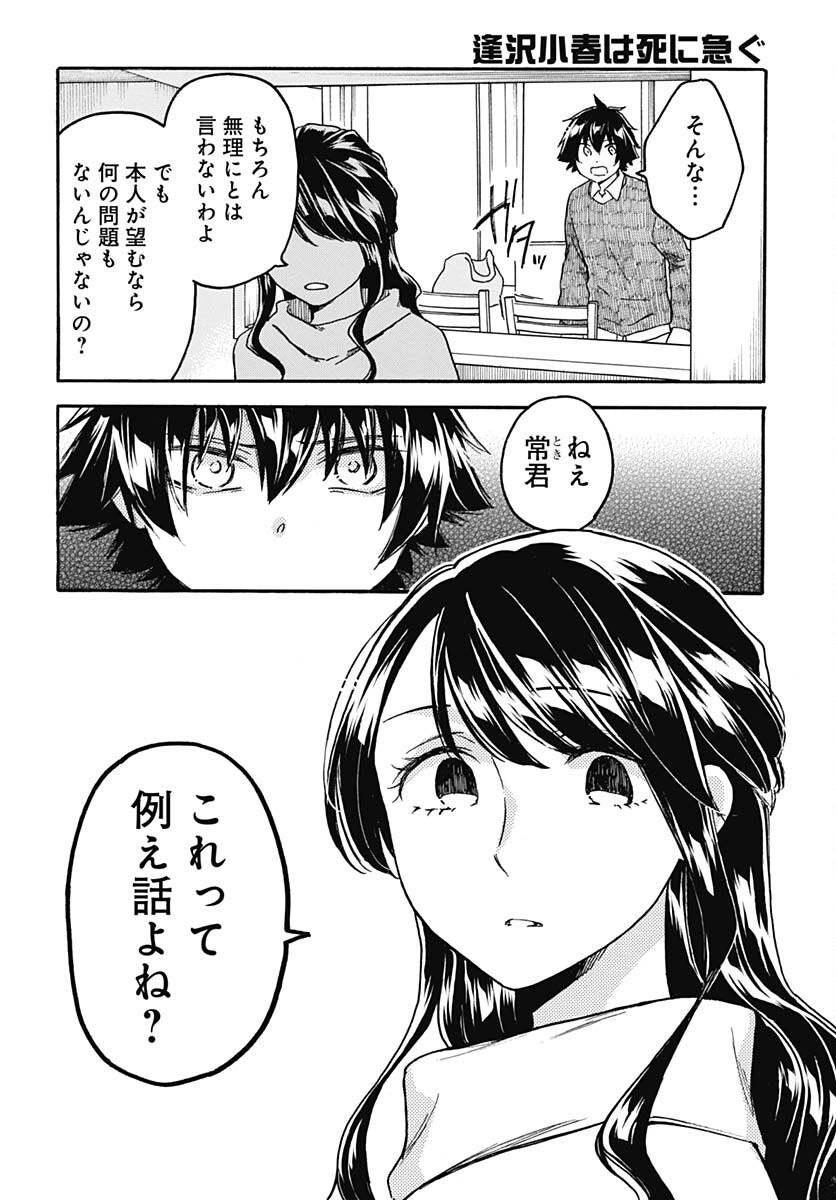 Aizawa Koharu wa Shi ni Isogu Chapter 12 page 14 - nihonkuni.com