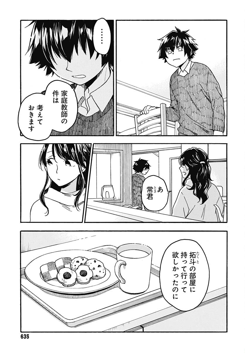 Aizawa Koharu wa Shi ni Isogu Chapter 12 page 15 - nihonkuni.com