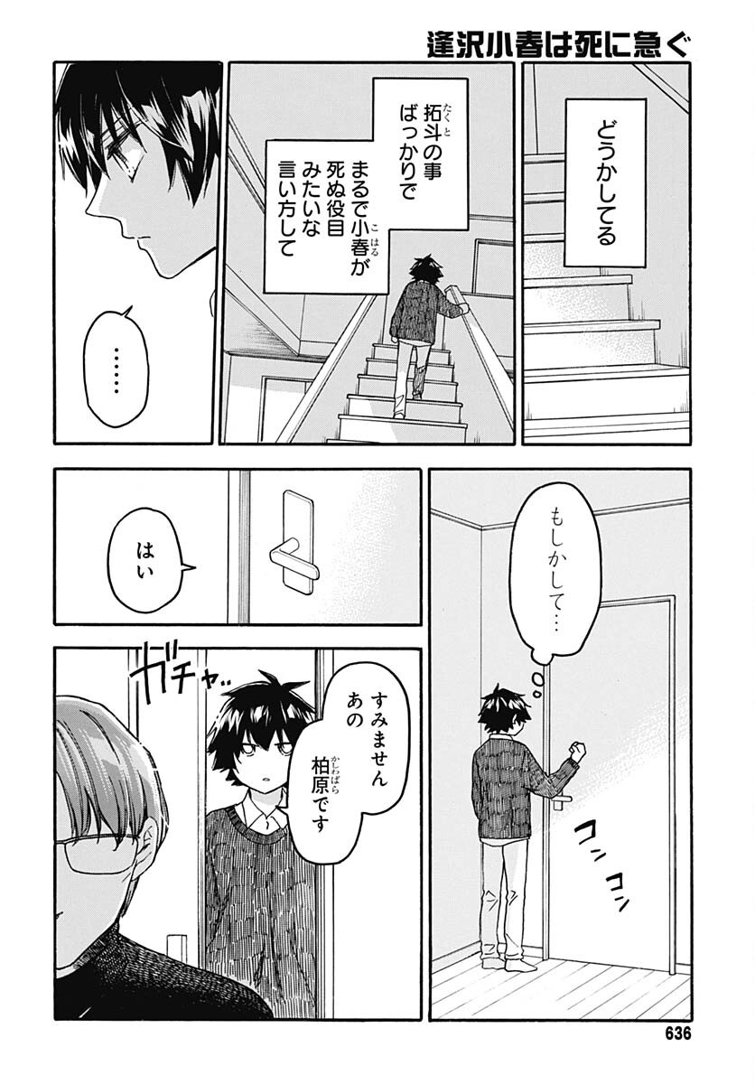 Aizawa Koharu wa Shi ni Isogu Chapter 12 page 16 - nihonkuni.com