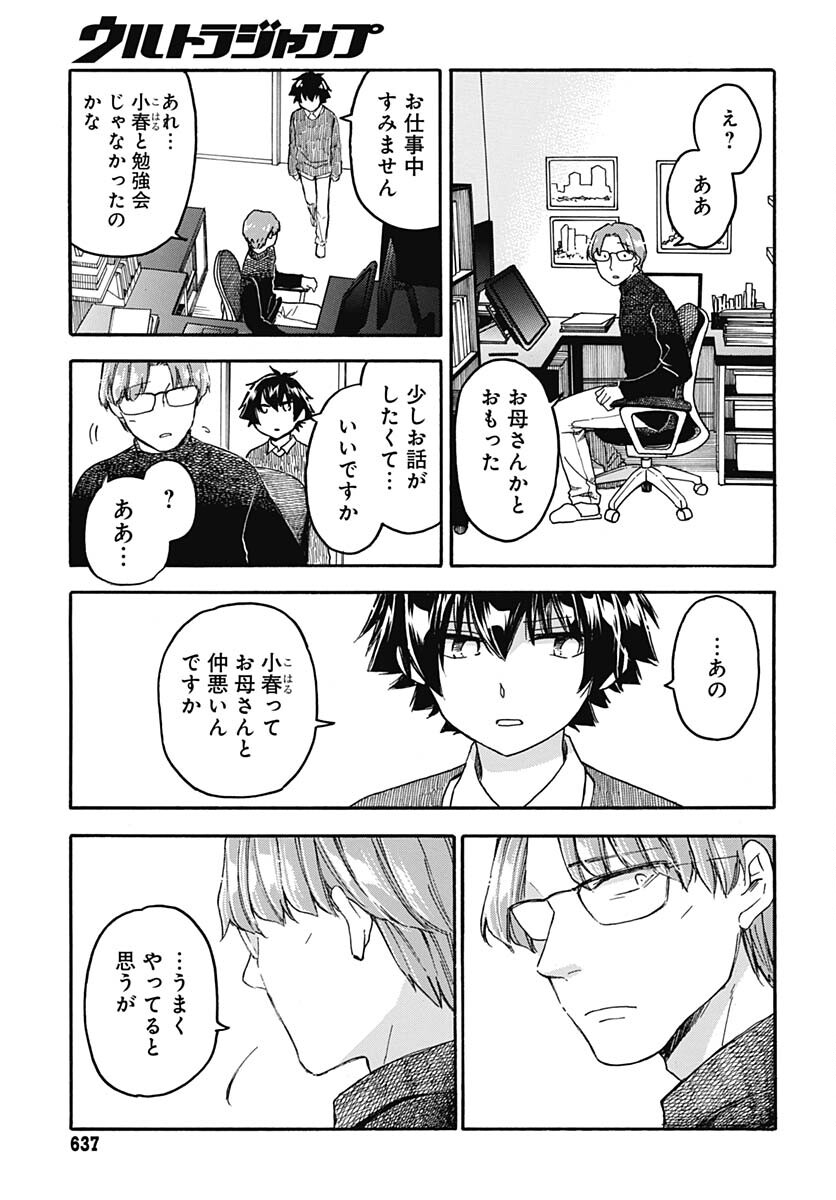 Aizawa Koharu wa Shi ni Isogu Chapter 12 page 17 - nihonkuni.com