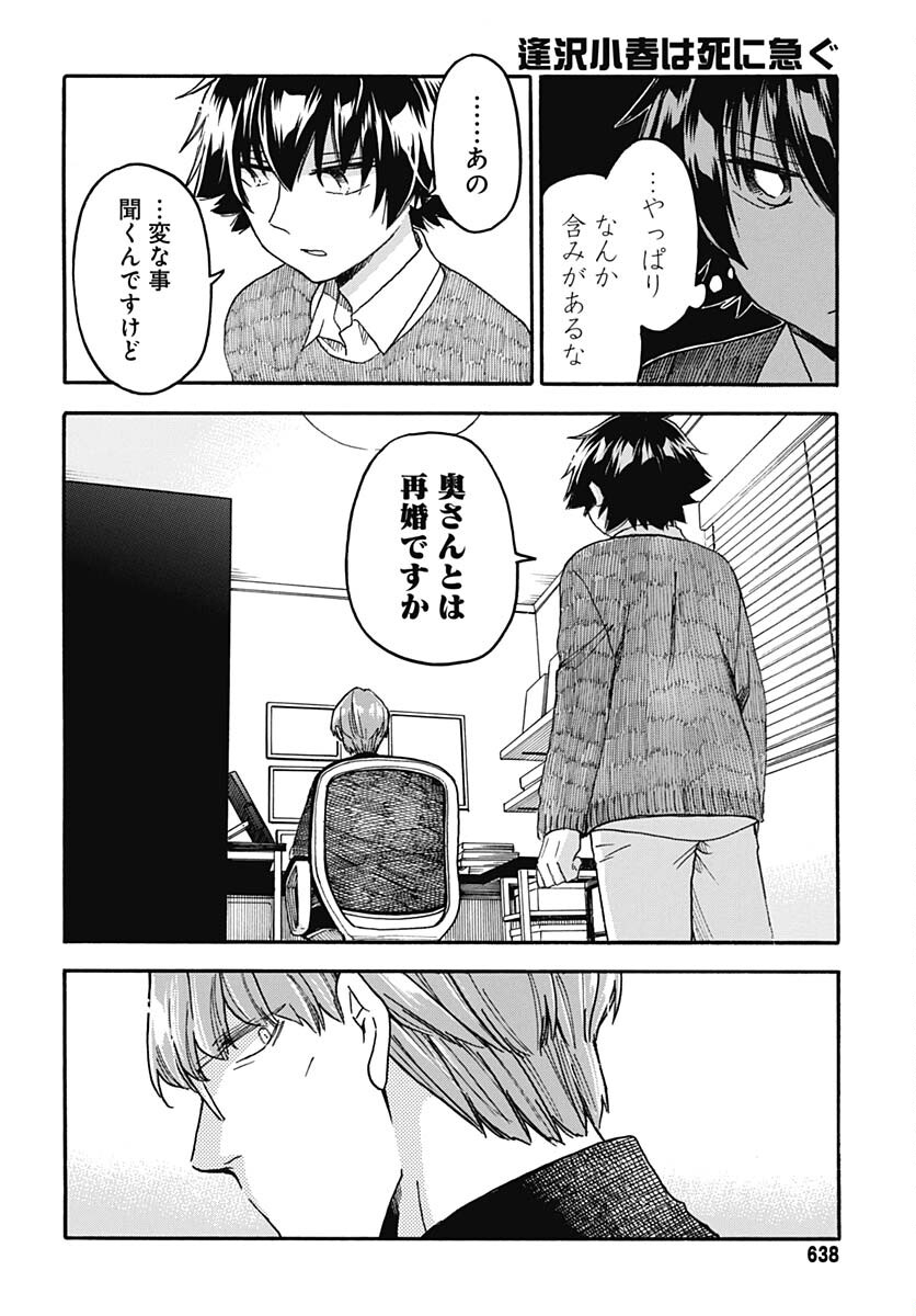 Aizawa Koharu wa Shi ni Isogu Chapter 12 page 18 - nihonkuni.com