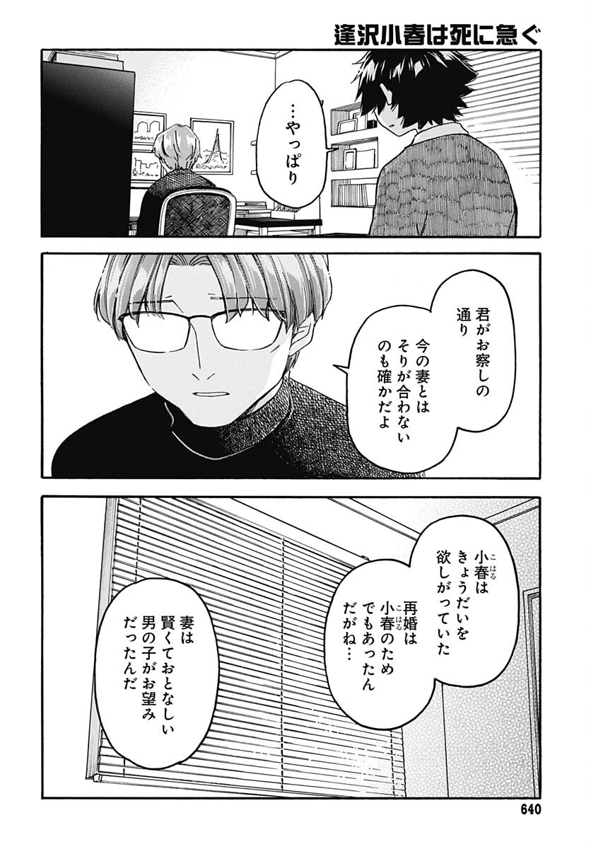 Aizawa Koharu wa Shi ni Isogu Chapter 12 page 20 - nihonkuni.com