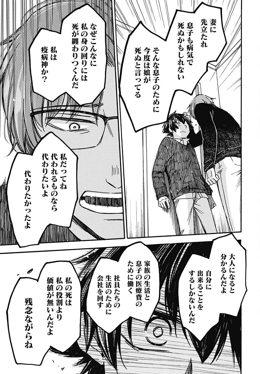 Aizawa Koharu wa Shi ni Isogu Chapter 12 page 25 - nihonkuni.com