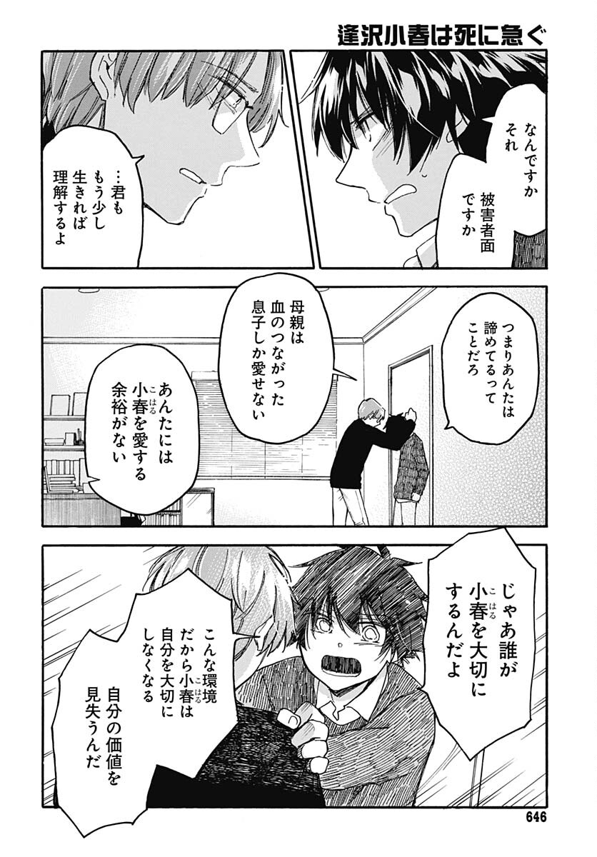 Aizawa Koharu wa Shi ni Isogu Chapter 12 page 26 - nihonkuni.com