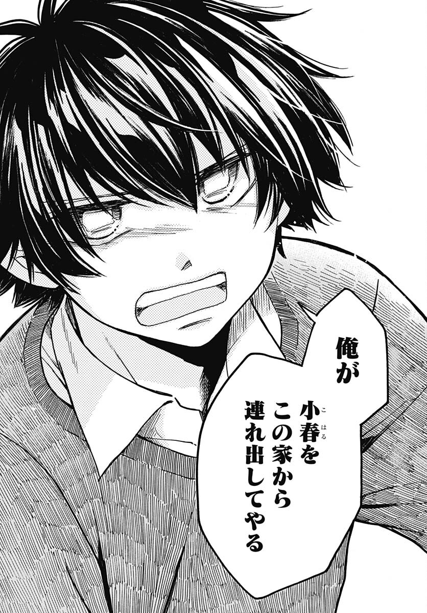 Aizawa Koharu wa Shi ni Isogu Chapter 12 page 28 - nihonkuni.com