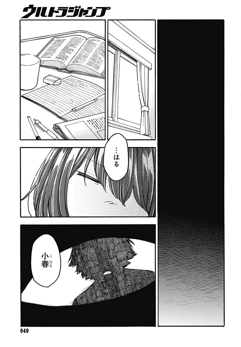 Aizawa Koharu wa Shi ni Isogu Chapter 12 page 29 - nihonkuni.com
