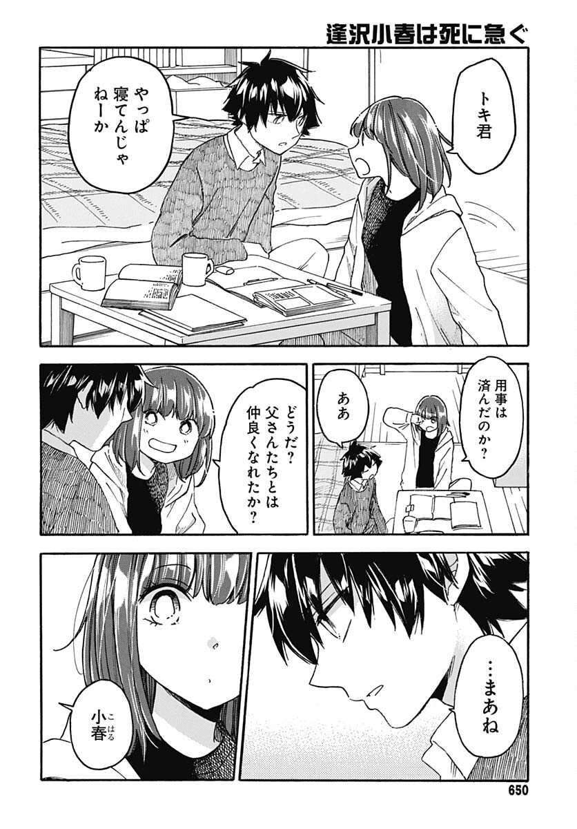 Aizawa Koharu wa Shi ni Isogu Chapter 12 page 30 - nihonkuni.com