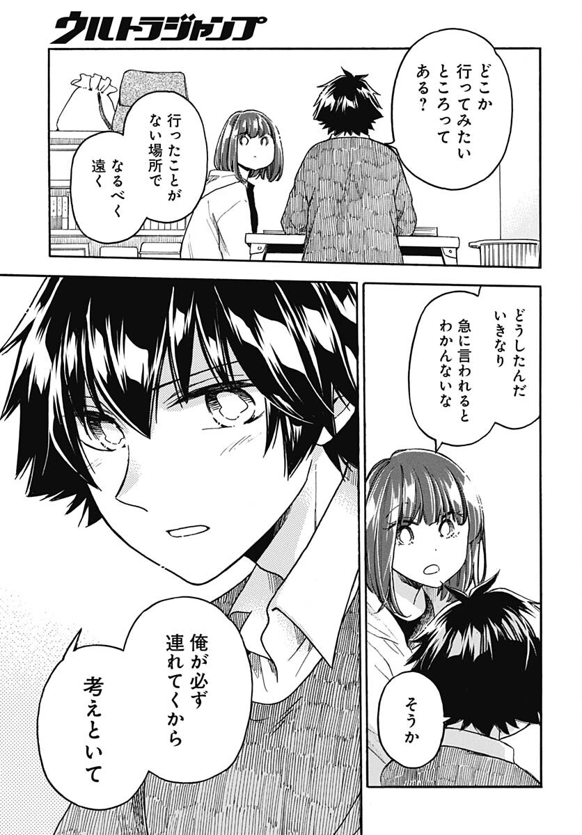 Aizawa Koharu wa Shi ni Isogu Chapter 12 page 31 - nihonkuni.com