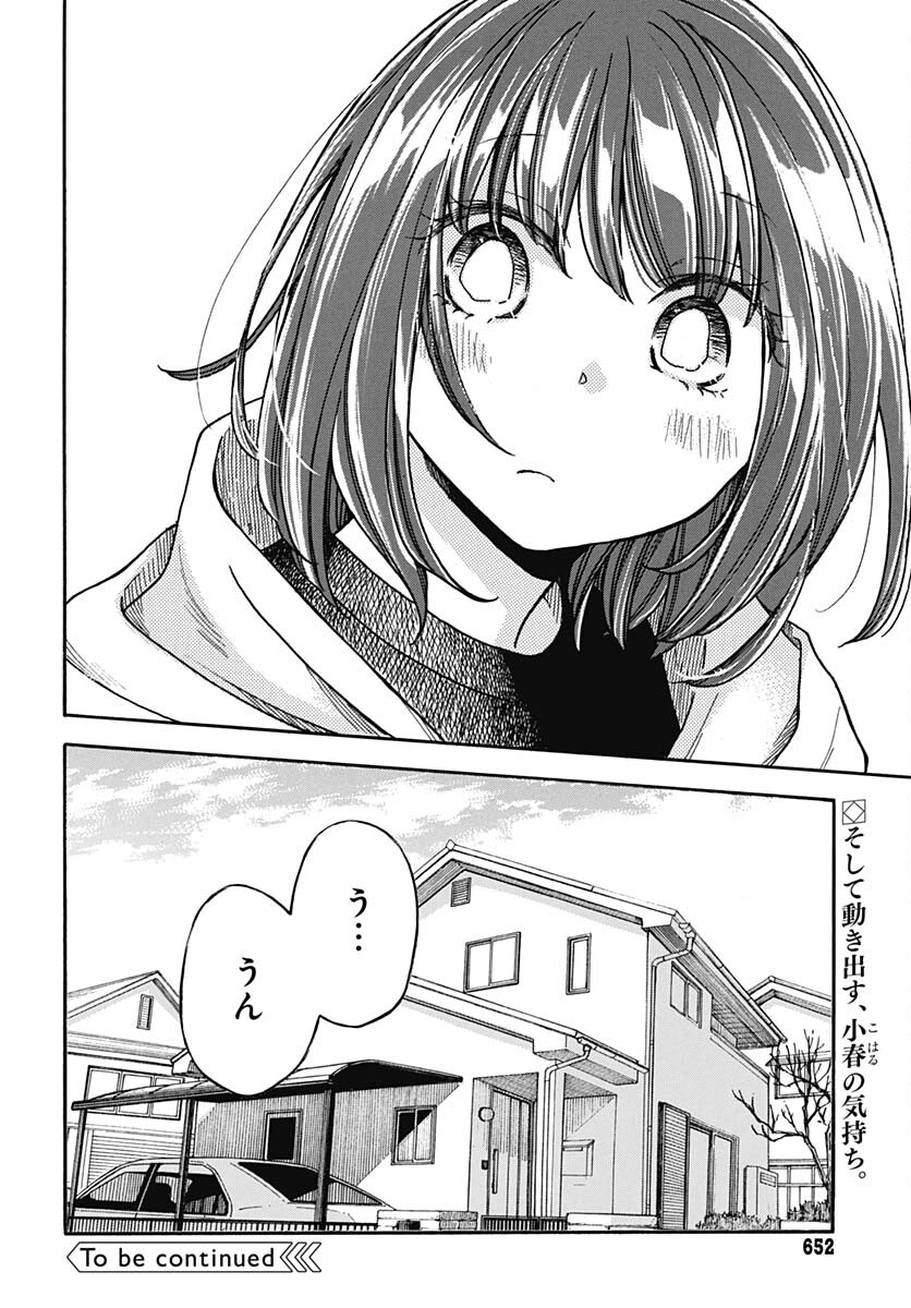Aizawa Koharu wa Shi ni Isogu Chapter 12 page 32 - nihonkuni.com