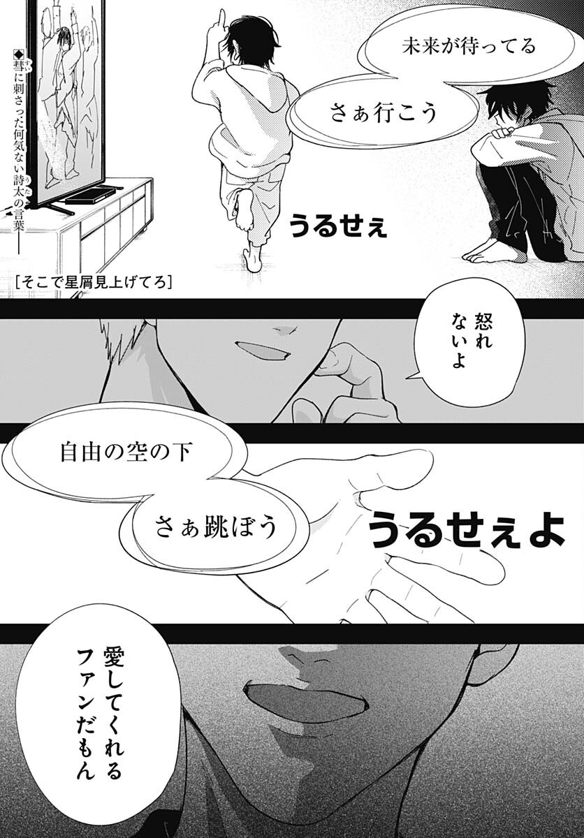 Soko de Hoshikuzu Miagetero Chapter 20 page 1 - nihonkuni.com