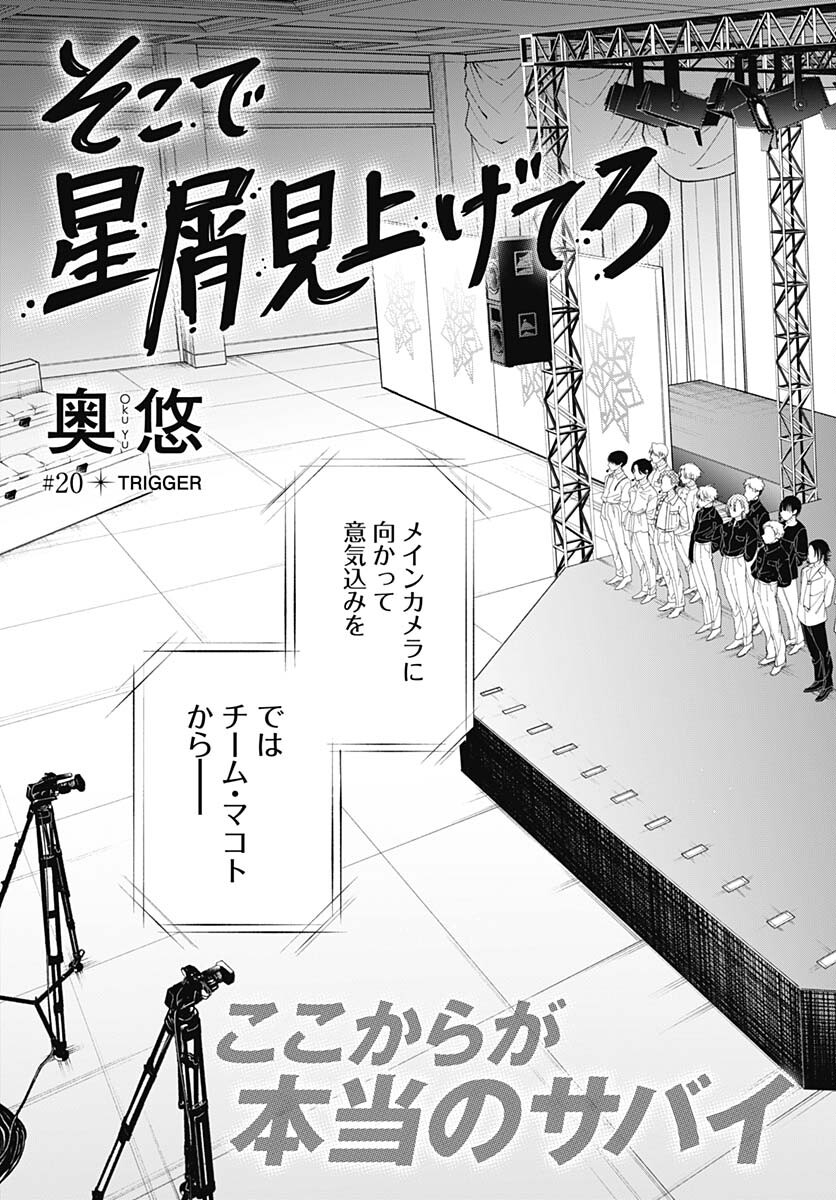 Soko de Hoshikuzu Miagetero Chapter 20 page 3 - nihonkuni.com