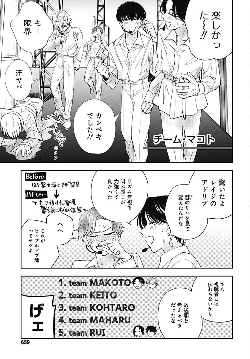Soko de Hoshikuzu Miagetero Chapter 20 page 5 - nihonkuni.com