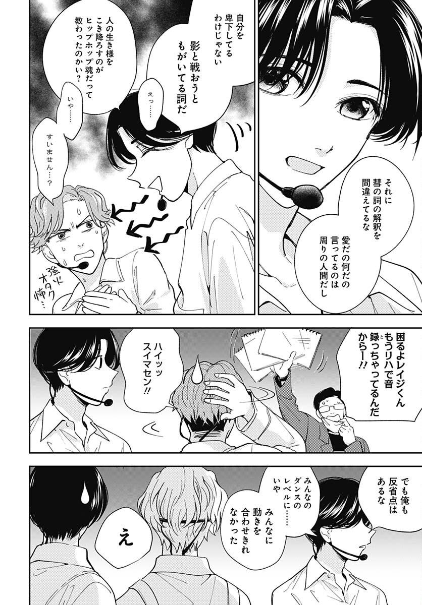 Soko de Hoshikuzu Miagetero Chapter 20 page 6 - nihonkuni.com
