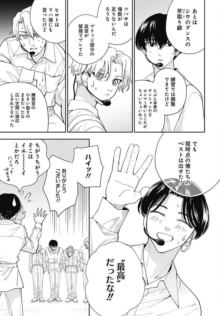 Soko de Hoshikuzu Miagetero Chapter 20 page 7 - nihonkuni.com