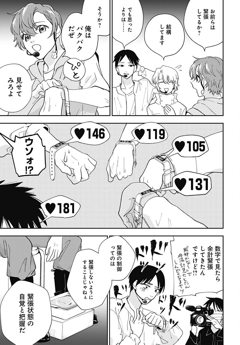 Soko de Hoshikuzu Miagetero Chapter 20 page 17 - nihonkuni.com
