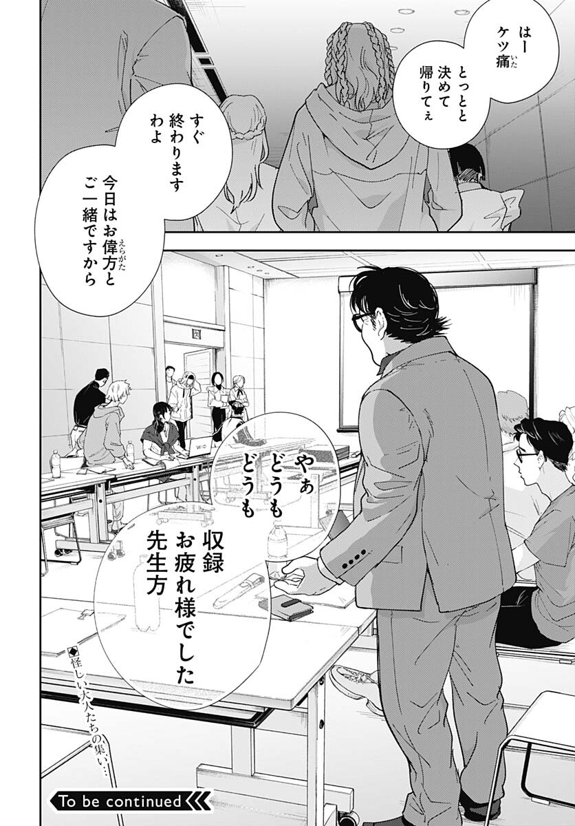 Soko de Hoshikuzu Miagetero Chapter 20 page 36 - nihonkuni.com