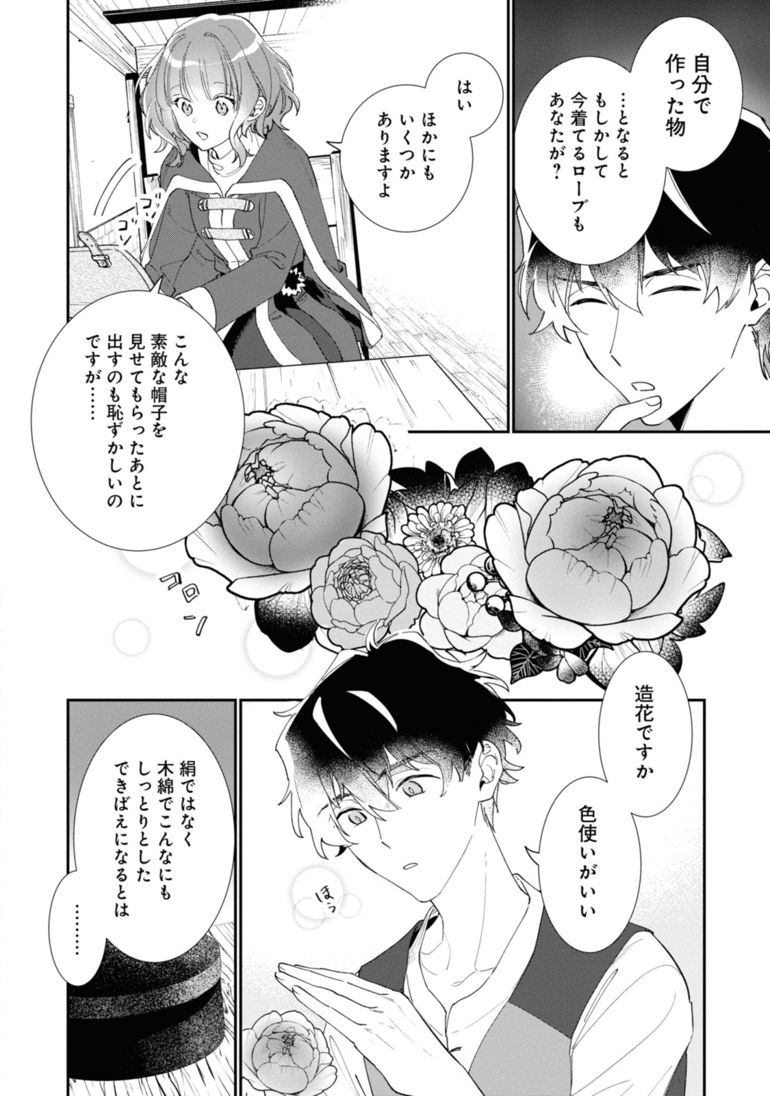 WITCH HAND CRAFT: TSUIHOUSARETA OUJO DESU GA ZAKKAYA-SAN HAJIMEMASHITA Chap 3.3 - Pic 6