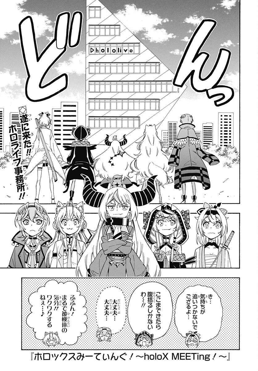 Hololive - holoX MEETing! Chapter 13 page 1 - nihonkuni.com