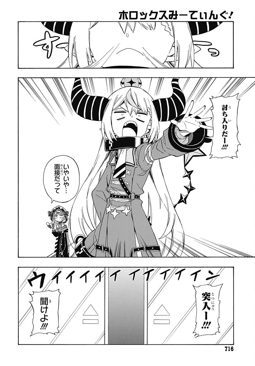Hololive - holoX MEETing! Chapter 13 page 2 - nihonkuni.com