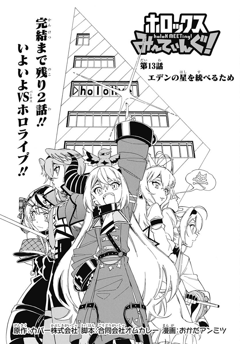 Hololive - holoX MEETing! Chapter 13 page 3 - nihonkuni.com