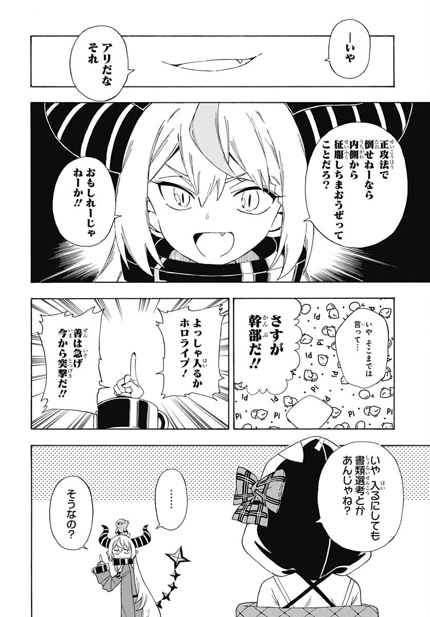 Hololive - holoX MEETing! Chapter 13 page 6 - nihonkuni.com