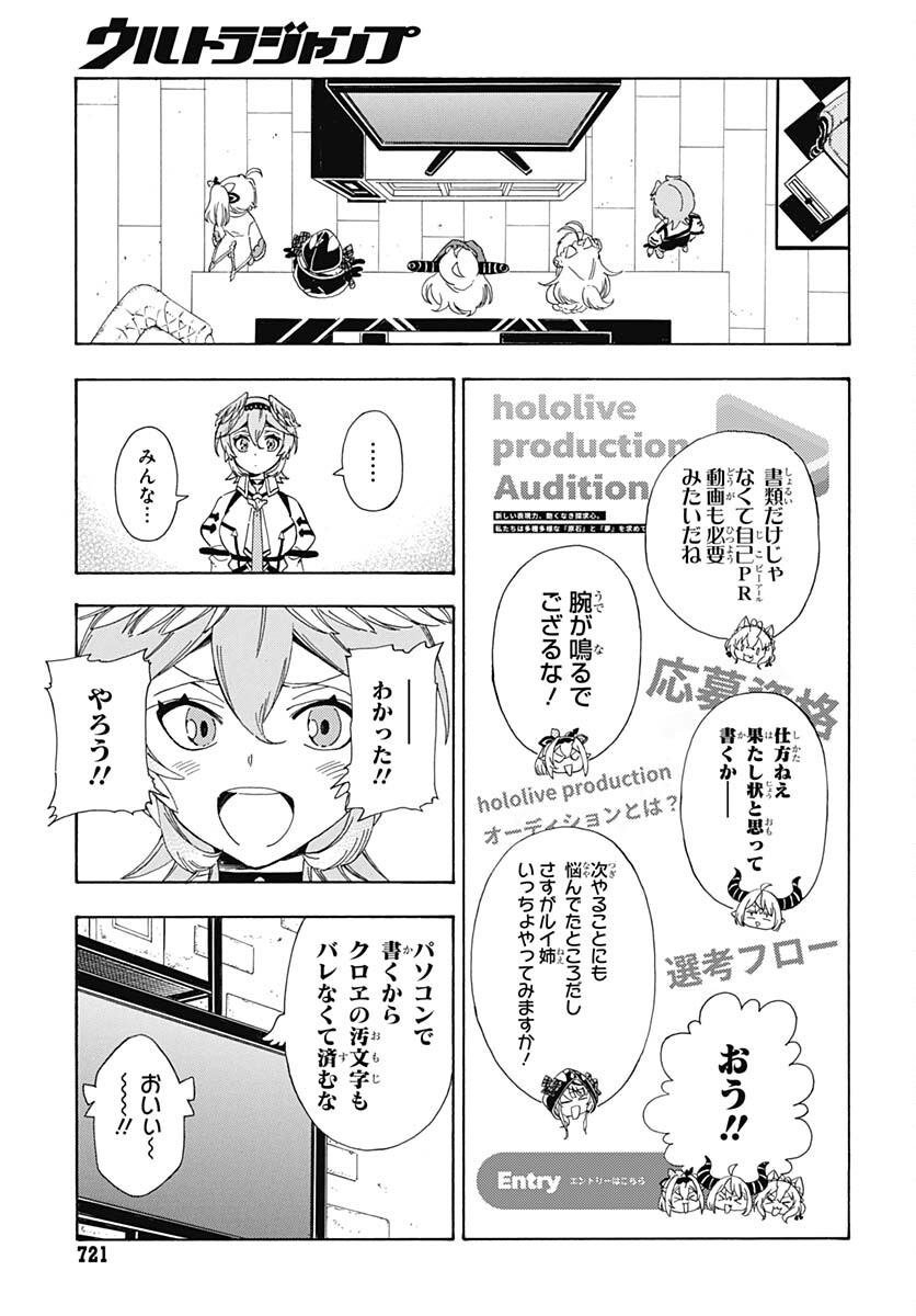 Hololive - holoX MEETing! Chapter 13 page 7 - nihonkuni.com