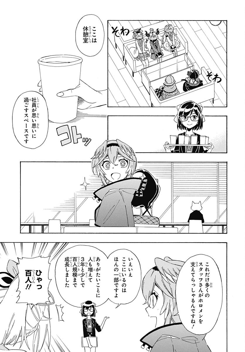 Hololive - holoX MEETing! Chapter 13 page 15 - nihonkuni.com