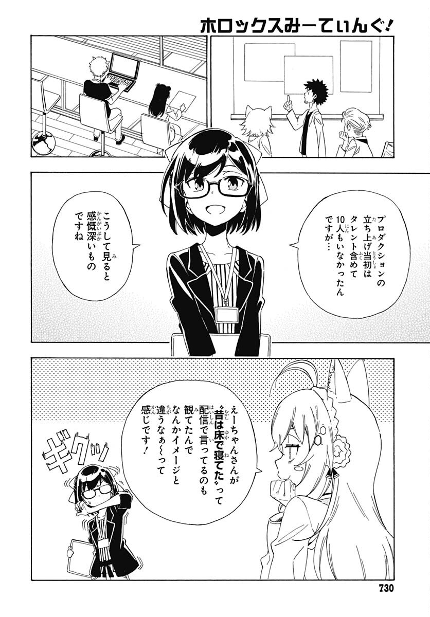 Hololive - holoX MEETing! Chapter 13 page 16 - nihonkuni.com