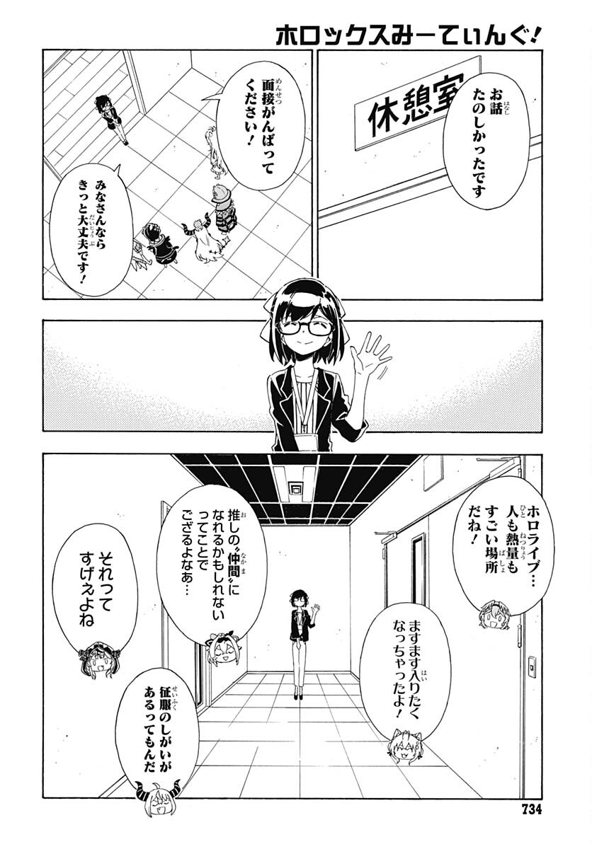 Hololive - holoX MEETing! Chapter 13 page 20 - nihonkuni.com